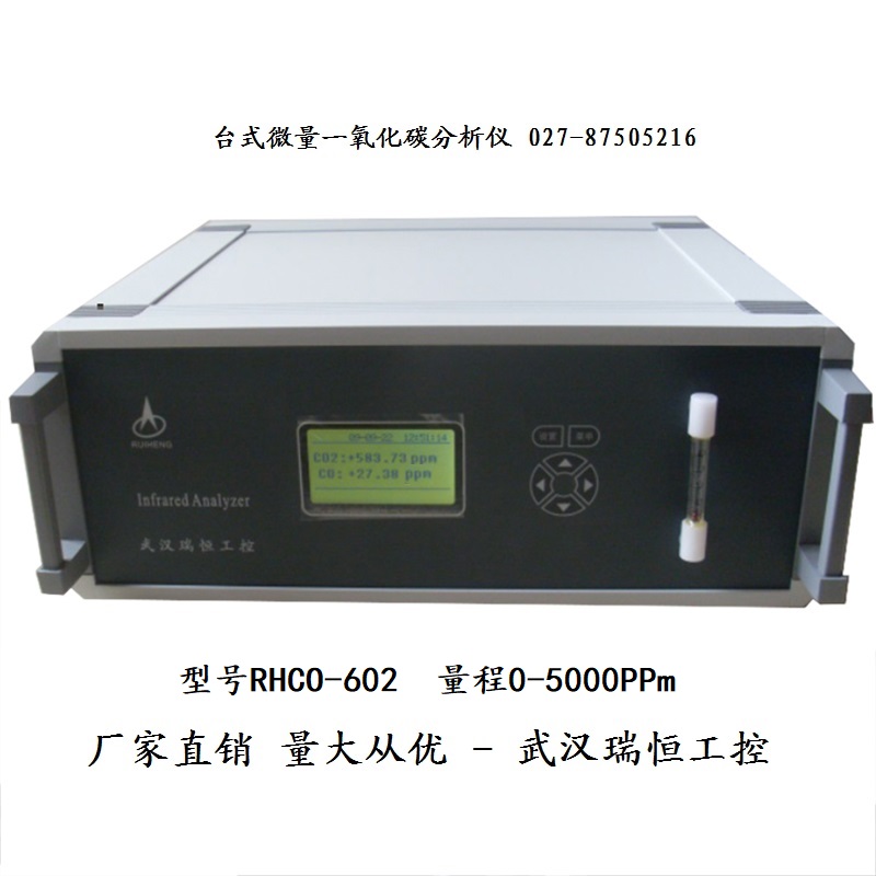 一氧化碳分析仪-武汉瑞恒工控 一氧化碳分析仪-武汉瑞恒工控